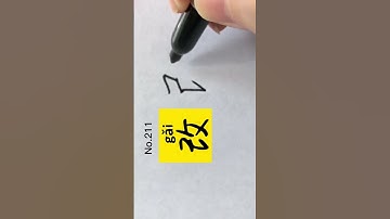 How to write Change Correct in Chinese character #handwriting #汉语拼音 #change #correct #shorts