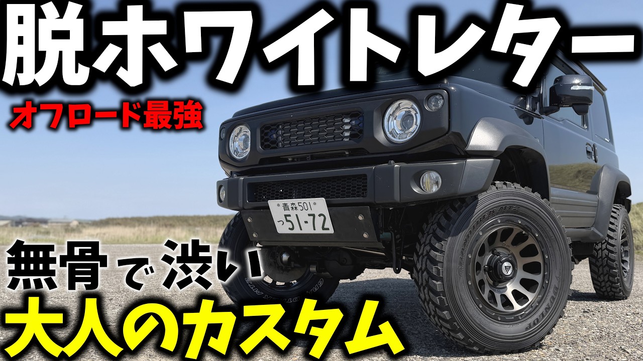 Must-See for Jimny Owners!] The Ultimate Off-Road Tire!! Honest
