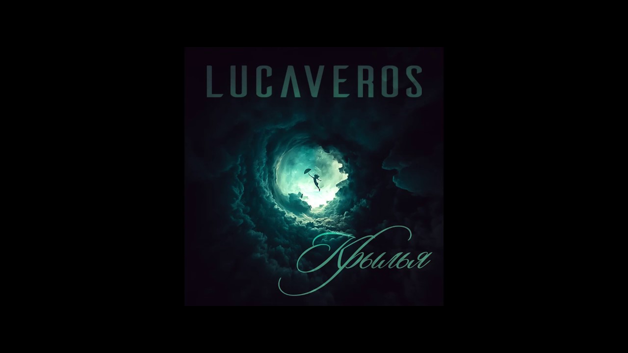 Песня Lucaveros Музыка Для Секса
