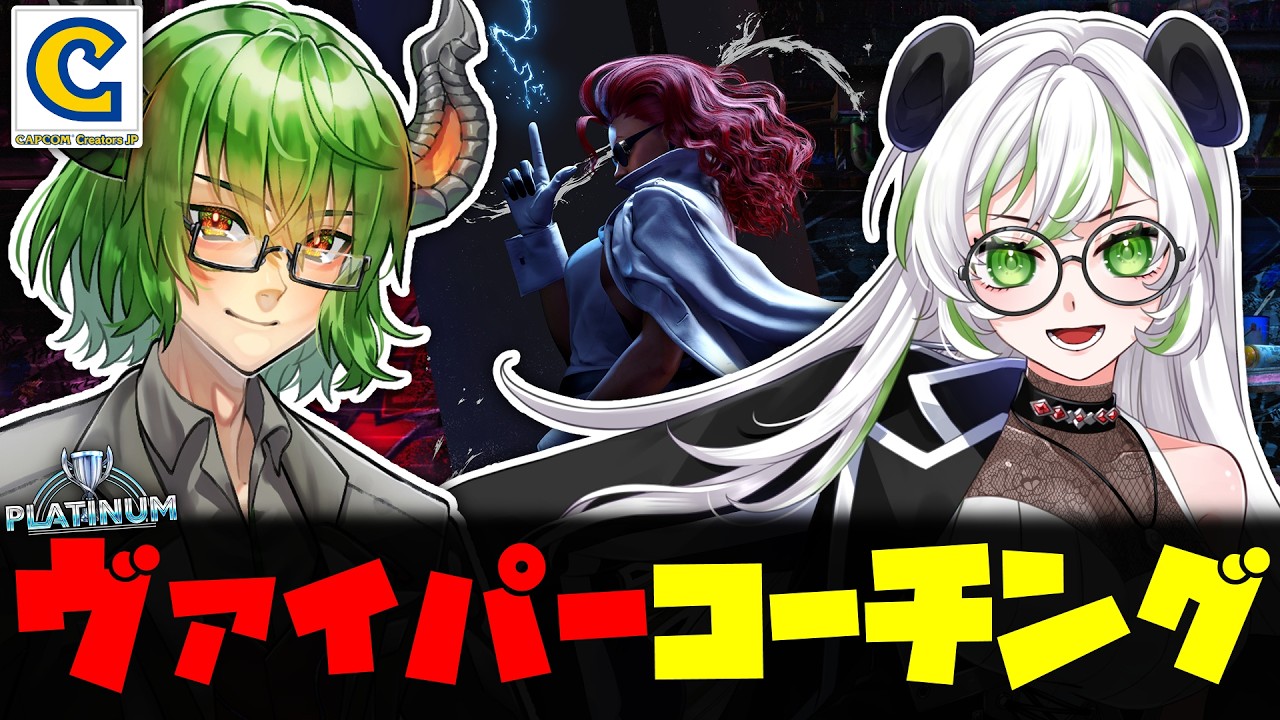 スト6 】いつの間にかプラチナになってる！？ きみつさんにヴァイパー
