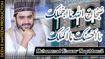 Subhan Allah Ma Ajmala Ka | Heart Touching Naat | Khawar Naqshbandi | Deen e Mateen Production