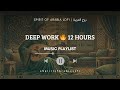 Deep Focus Mindful Focus Ritual Music Oud For Deep Focus موسيقى تركيز عميق عود لوفاي عربي 