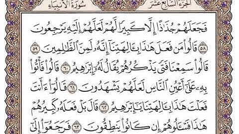 سورة الانبياء لعام 1439 بصوت الشيخ د. عبدالعزيز الأحمد