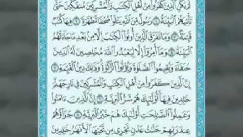 تفصيل أحكام التلاوة للمبتدئين _ 17- سورة البينة(360P)