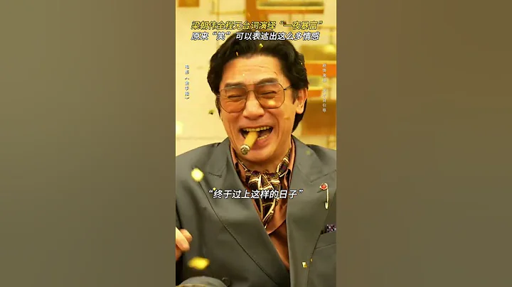 记者：请问你是怎么演的如此逼真，#梁朝伟：我看了眼余额！ - 天天要闻