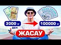 Қандай товарды 1000 тг алып 10 000 тг сатуға болады?| Кленка сатып 800 000 табу. Бағасын 1 ге 1 қосу