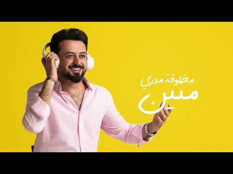 ياسر عبد الوهاب حسام الماجد بس أنتي حلوة حصريا       7