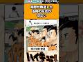 烏野が敗退した当時の反応が切ない#ハイキュー反応集 #ハイキュー #shorts