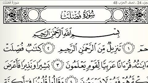 سورة فصلت تلاوت قرآن الشيخ(عبد الرحمن الشحات)(مع تكرار ألأيات)