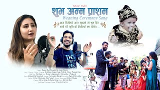 Aaja Timilai Anna Khuwaune |Weaning Song | अन्न प्राशन |भात खुवाई गीत|Rajan Raj Siwakoti |Anju Panta Thumb