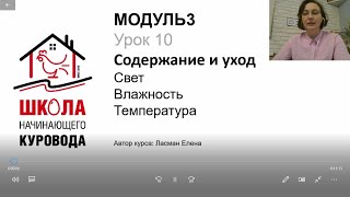 Школа куровода. Урок10. Сколько надо света в курятнике? Влажность и температура в курятнике.