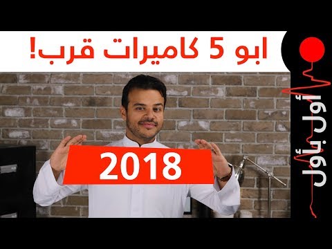 سر الانفجار الازرق في نيويورك! احتراق ايفون XS ماكس في جيب صاحبه! قربنا نشوف اول هاتف بـ 5 كاميرات!