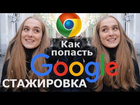 Видео: Как устроиться на работу в Google [Инфографика] - Matador Network