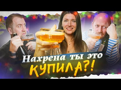 НАХРЕНА ты ЭТО купилА?! | Взяли шампанское, игристое вино из: КБ, Лента и Ароматный мир.