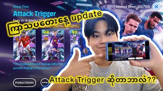 အသစ်ပါဝင်လာတဲ့ “Attack Trigger” ဆိုတာဘာလဲ