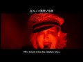 DIAURA 「胎動- &Epsilon;&mu;&beta;&rho;&upsilon;ϊ&kappa;ό &sigma;&kappa;ί&rho;&tau;&eta;&mu;&alpha;」 Live ver. Greek &amp; Japanese Lyrics