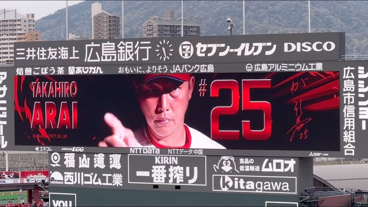 2023年4月4日 広島東洋カープ地元開幕戦スターティングラインナップ