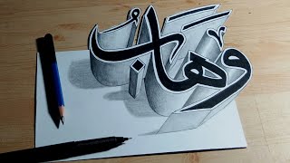 kiat menggambar 3d kaligrafi dengan 2 pensil dikertas - arabic calligraphy 3d