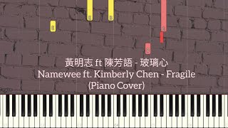 玻璃心 Fragile -黃明志 Namewee Ft. 陳芳語 Kimberly Chen | Piano Pop Song Tutorial  Sheet 鋼琴教學 琴譜