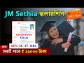JM Sethia Merit Scholarship 2023 (Online Form Fill Up) ✅ Rs 12,000 for School/College Students