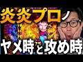 【鬼!】「炎炎ノ消防隊」で勝ち歴20年の男がヤメ時と攻め時を紹介!!!