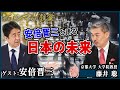 【東京ホンマもん教室】2022年元日SP　　安倍晋三元首相と語る日本の未来