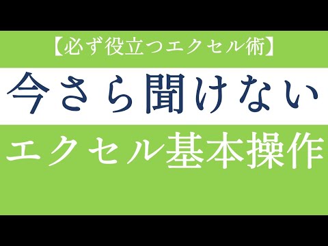 初心者必見！エクセルの使い方と活用方法【Excel初級#1】