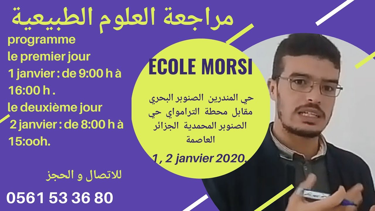 مراجعة العلوم 2020