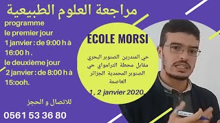 1- بث مباشر لليوم الاول من دورة المراجعة الجزائر العاصمة
