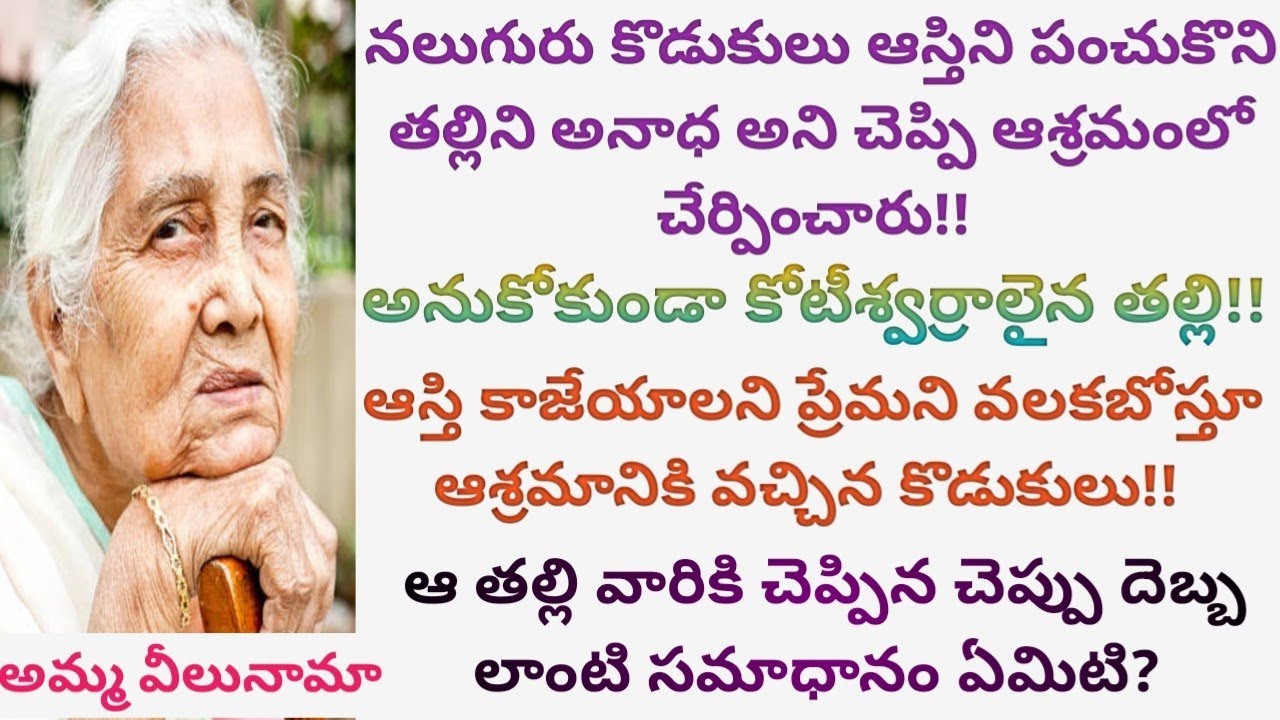 కన్నవారిపైన కాసింతైనా కనికరంలేక, పాత వస్తువుల్ని విసిరేసినట్లు వదిలించుకొంటున్నారు.