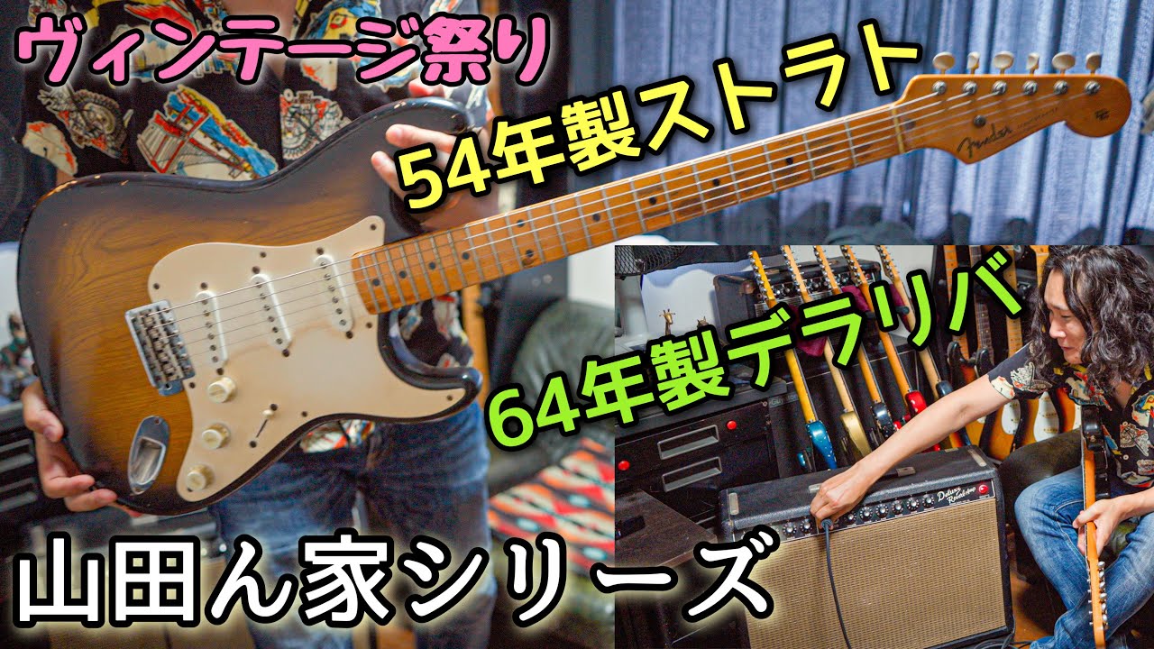 はっしー ストラトオーダーサーキット Early'54 Sunburst/Maple neck VG-2240｜ビンテージフェンダー