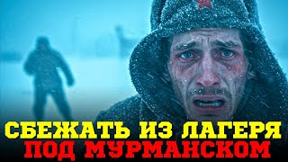 видео: Он перехитрил НКВД в -30°C? 7 секретов выживания в арктической пустоте после лагеря НКВД картинка: Он перехитрил НКВД в -30°C? 7 секретов выживания в арктической пустоте после лагеря НКВД