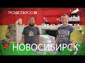 Гроушопы России #7: Go2Grow / Технологии выращивания / Новосибирск / Чуйский тракт / Mr.GrowChannel