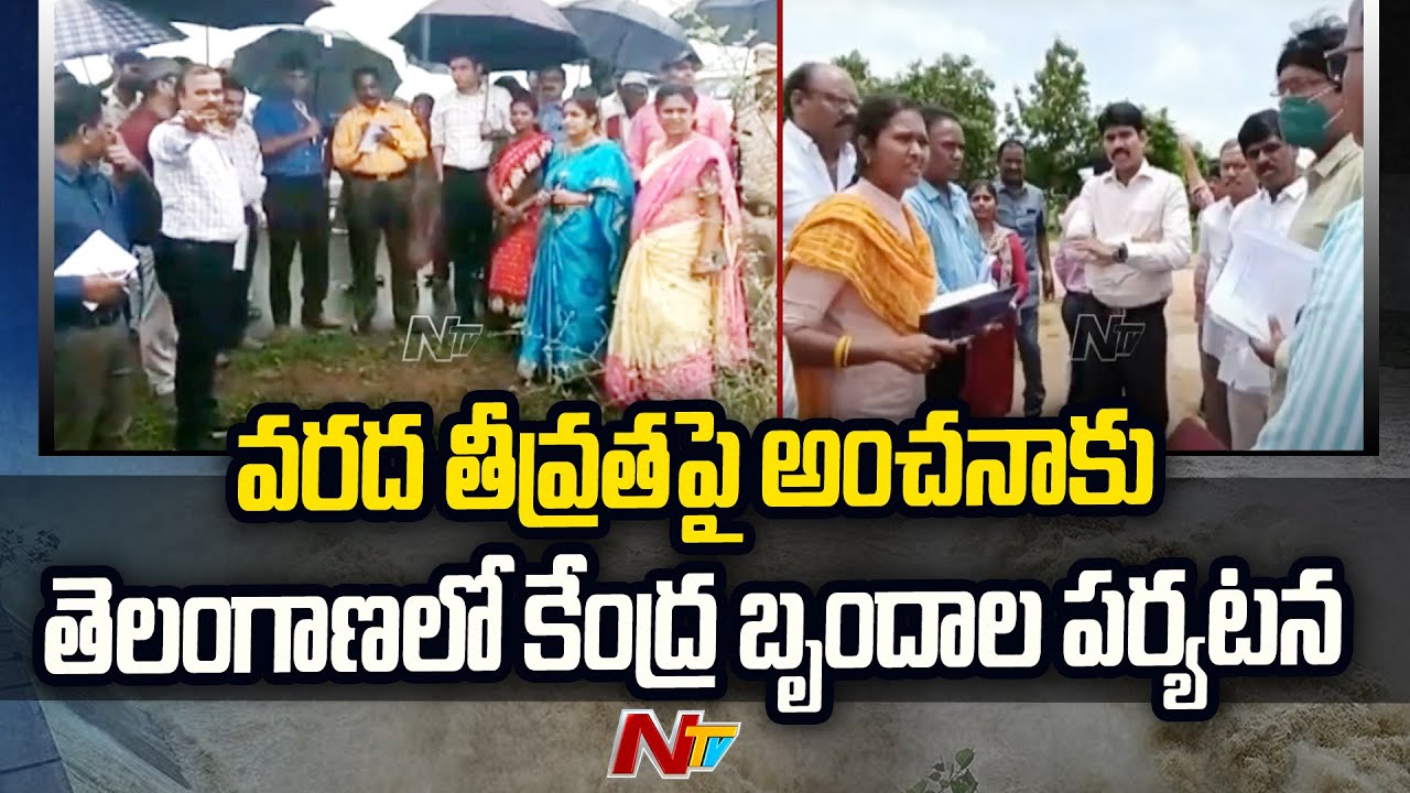 Central Govt Teams Visit Flood Affected Areas in Telangana | Ntv - YouTube