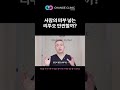 사람의 피부 넣는 리투오 안전할까? | 체인지의원 체인지클리닉 장두열 대표원장