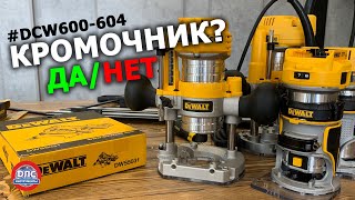 Аккумуляторный фрезер на все случаи жизни) #dewalt #dcw604