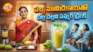 Raw Mango Juice Recipe Best Summer Drink To Stay Cool Easy Healthy Drink At Home