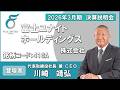 富士ユナイトホールディングス株式会社 2026年3月期 決算説明会