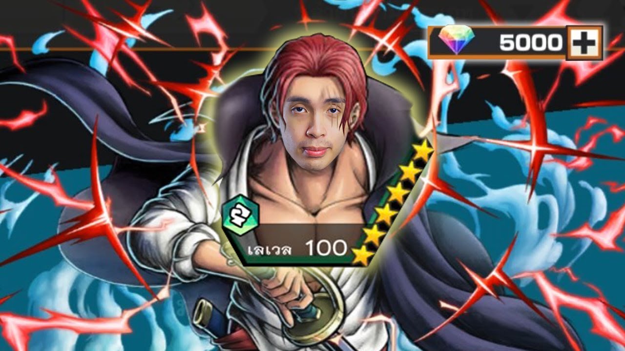 แชงคูสไม่ 6 ดาว เลเวลไม่ 100 ไม่มีแรงตีว่ะ | One Piece