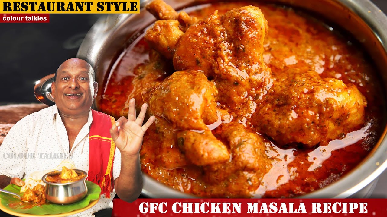 ಚಿಕನ್ ಮಸಾಲ ಹೀಗೆ ಮಾಡಿ ಒಮ್ಮೆತಿಂದವರು ಕೇಳ್ತಾರೆ ಇಷ್ಟೊಂದು ರುಚಿಯಾಗಿ ಹೇಗೆ ಮಾಡಿದ್ರಿ ಅಂತ| GFC Chicken Masala |