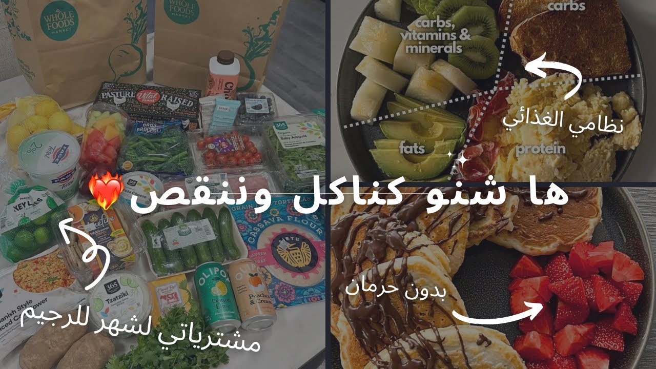 ️ من 77 ل65كغ؟ ❤️‍🔥نظامي الغذائي الحقيقي بلا حرمان⛔️ + +مشتريات شهر لريجيم✅ | سر نزولي فالوزن🤫