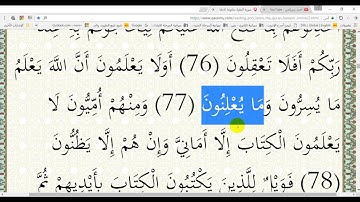 في رحاب القرآن الكريم (ح 40 )الآيتان  77 و 78 من سورة البقرة إعر ابا ومعنى وبلاغة.