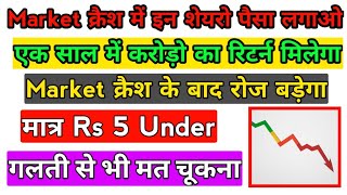 Best Penny Stocks to Buy now in 2022 | Shares Under Rs 10 | 1 Lakh to 50Crore | Multibagger Stocks