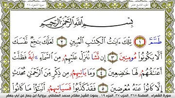 سورة الشعراء مكتوبة مفتاح محمد السلطني برواية ابن جماز عن ابي جعفر