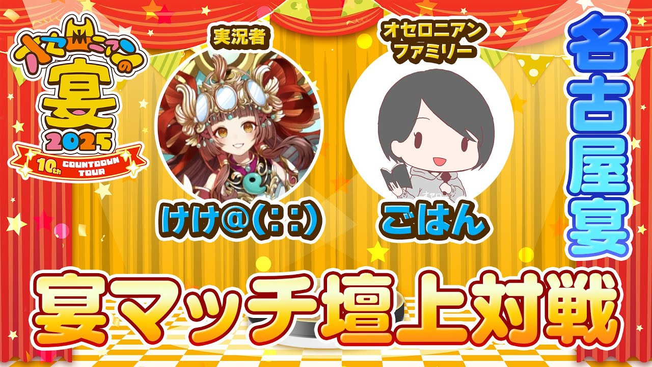 逆転オセロニア】ニュース/速報まとめ - iPhoneアプリ | APPLION