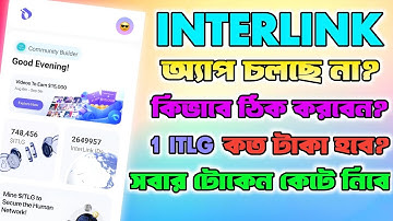 INTERLINK Network New Update | Interlink Token Price | Interlink Listing Date | #INTERLINK #ITLG