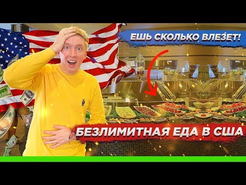 Видео: Самые популярные рестораны пьяной еды в 7 крупнейших городах США