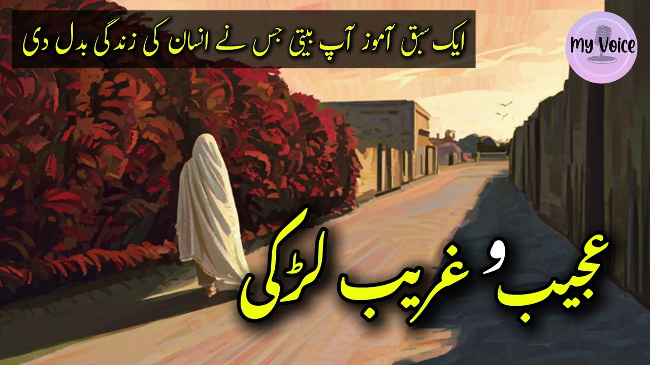 Ajeeb-o-Ghareeb Larki | A Sad True Autobiography of an Old Man | Emotional Urdu Story