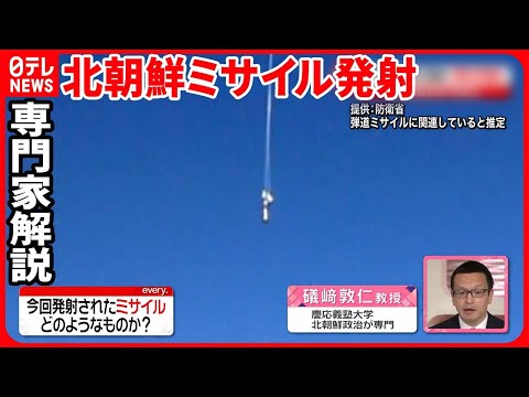 【専門家解説】北朝鮮ミサイル…日韓首脳会談に合わせ発射？  その背景は…