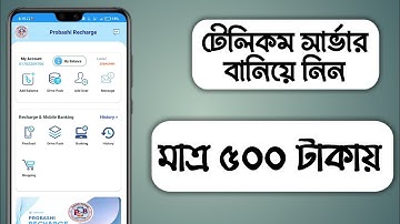 টেলিকম সার্ভার বানিয়ে নিন নিজের নাম ও লোগো দিয়ে | Telecom server koto tk | kom dame Telecom server
